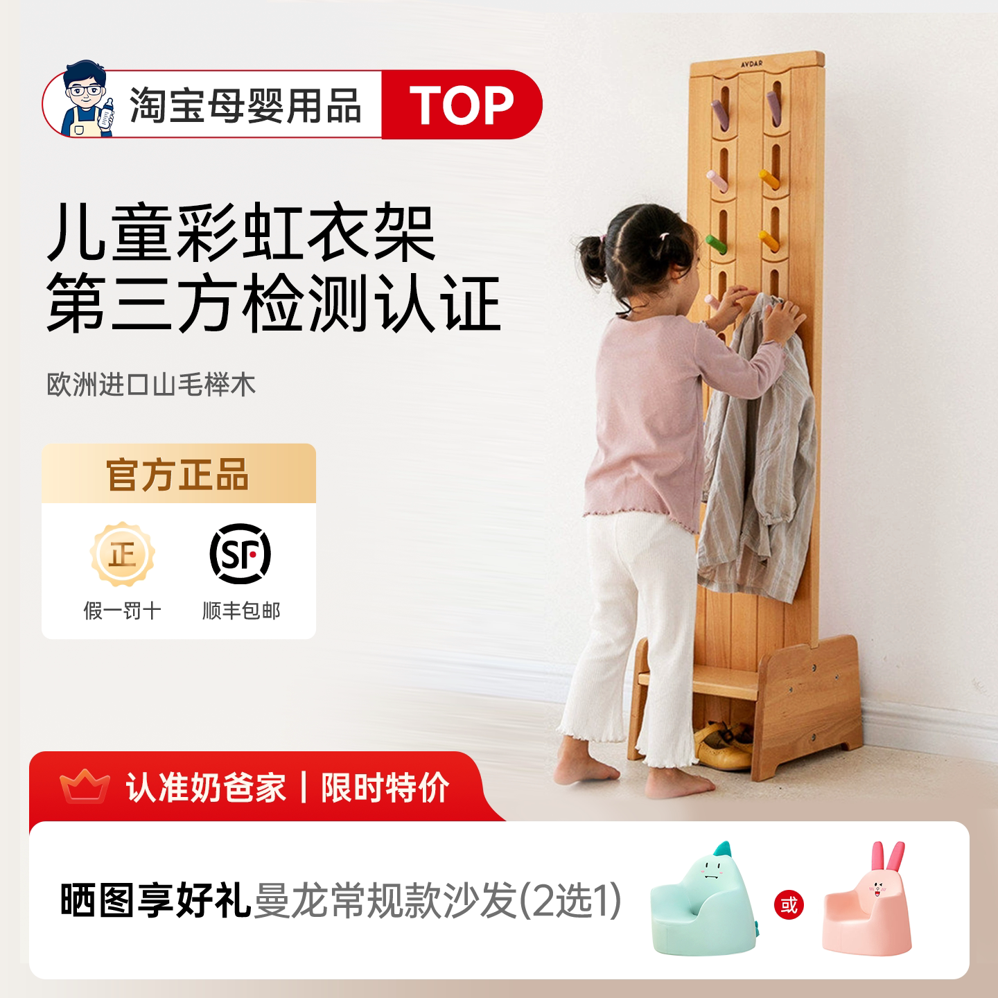 【榉木】AVDAR彩虹儿童房挂衣架图片