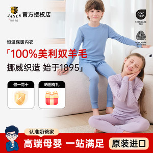 【美利奴羊毛】挪威进口JANUS儿童秋冬保暖内衣秋衣秋裤居家套装