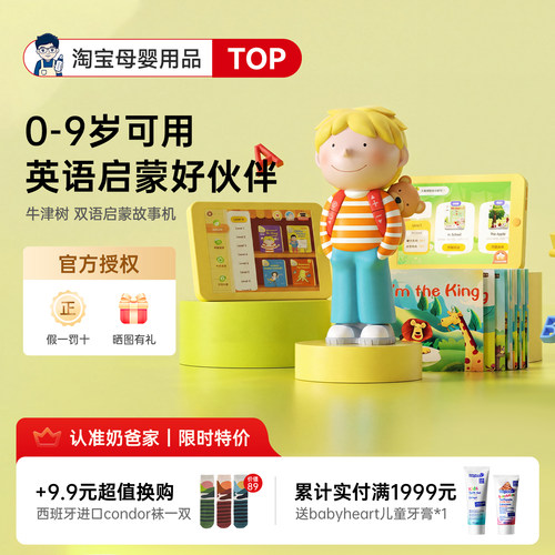 【送词卡】喜马拉雅牛津树故事机