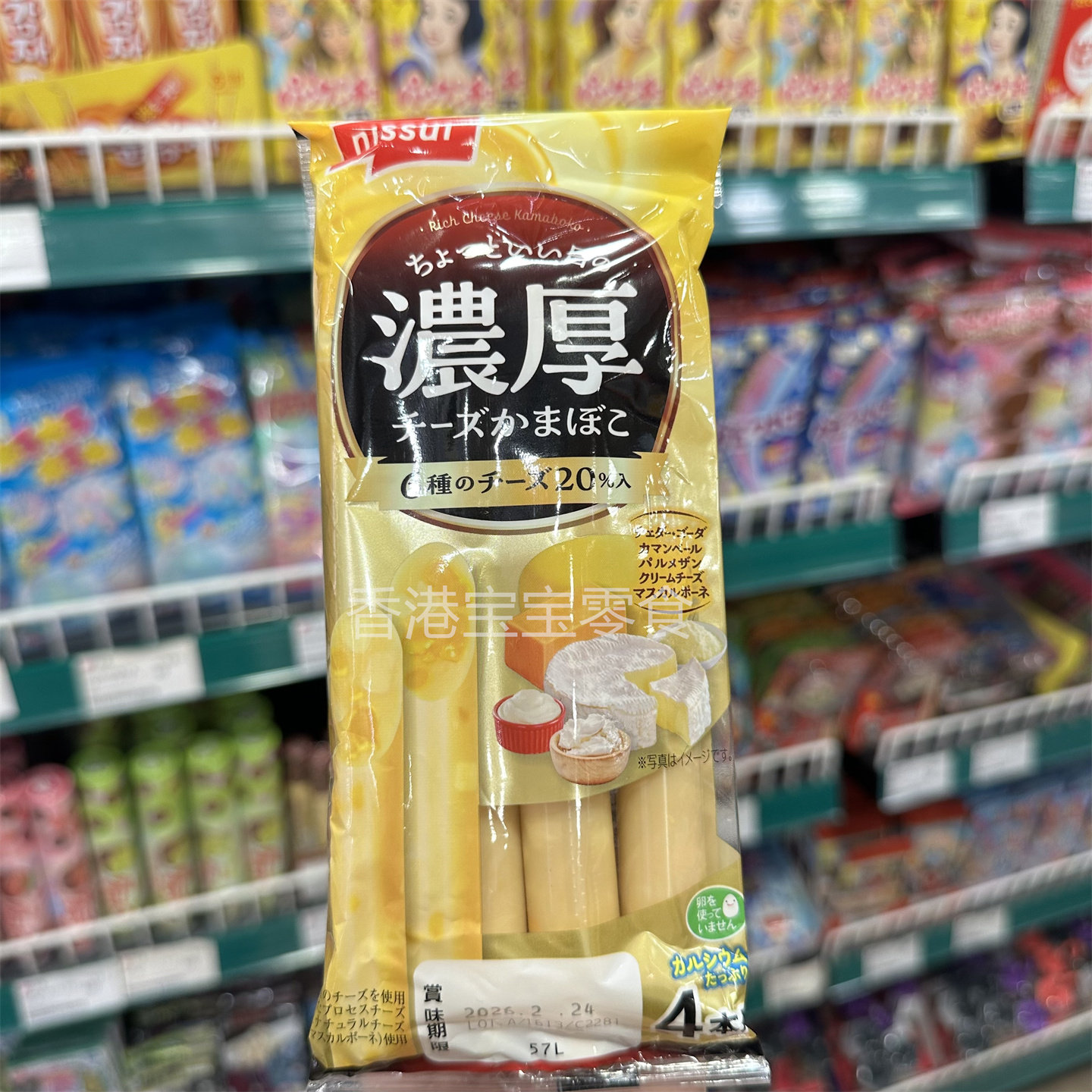 香港代购日本水产浓厚芝士火腿肠4条装袋装即食香肠休闲零食