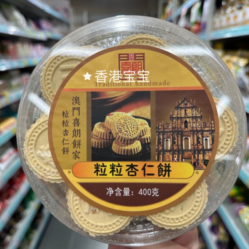 喜朗饼家杏仁饼送礼佳品手信