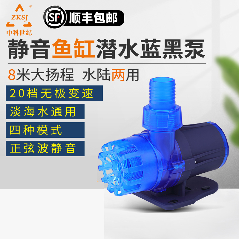 zksj中科藍黑Blue大流量水泵