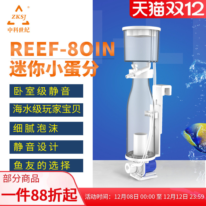 中科reef80in低压静音桌面过滤器