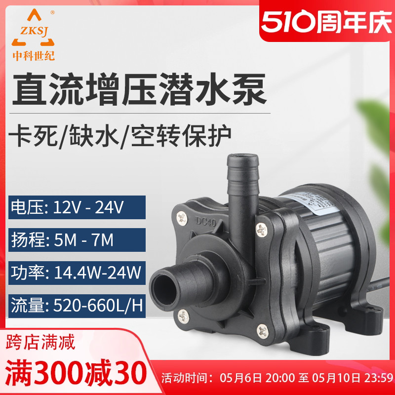 zksj中科世纪DC40工业泵增压直流泵12v24V加压潜水泵机械泵高扬程 宠物/宠物食品及用品 潜水泵 原图主图