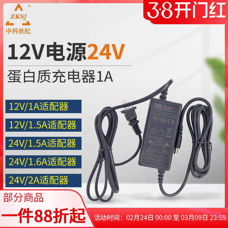 zksj中科世纪变频水泵适配器12V电源24V蛋白质充电器1A