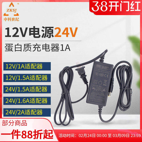zksj中科世纪12v电源充电器