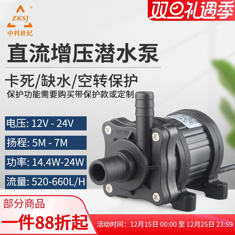 zksj中科世纪dc40直流潜水泵