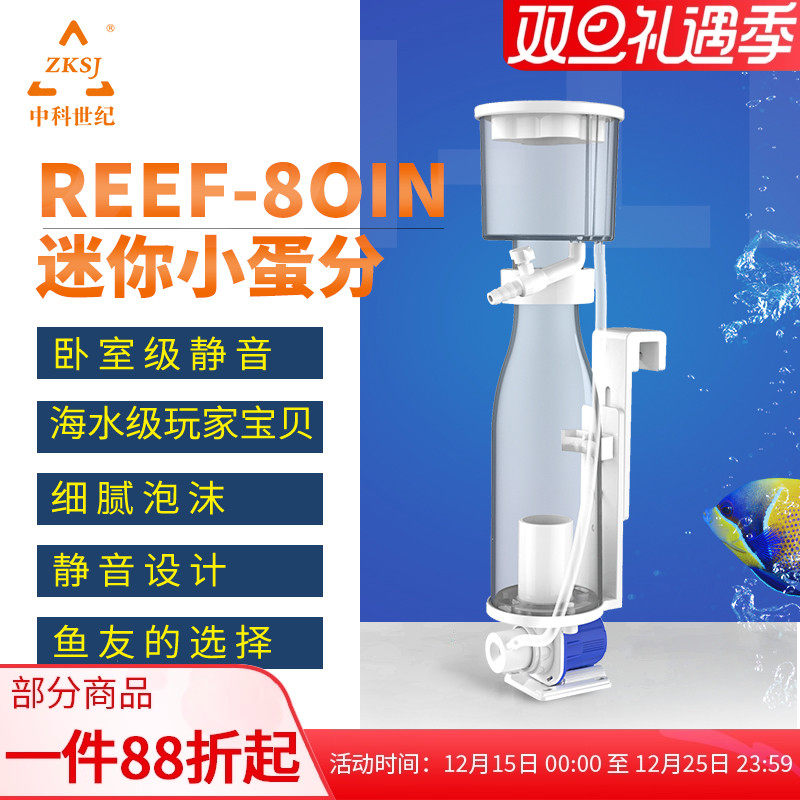 中科reef80in低压静音桌面过滤器