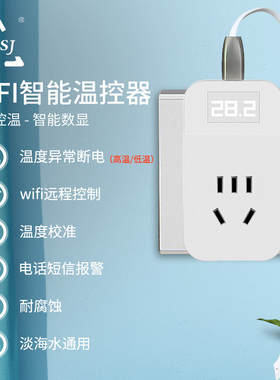 中科鱼缸智能WIFI温控器开关探头插座数显电子可调温度控温器插座