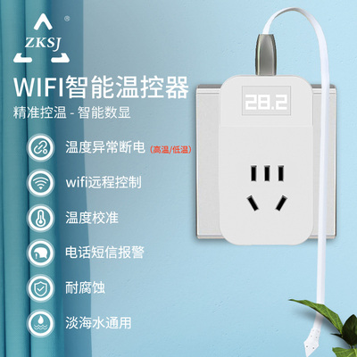 中科世纪WiFi智能温控器