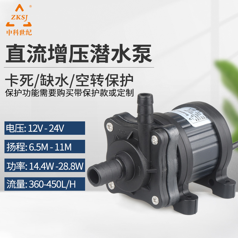 zksj中科dc40h家用12v工业循环泵