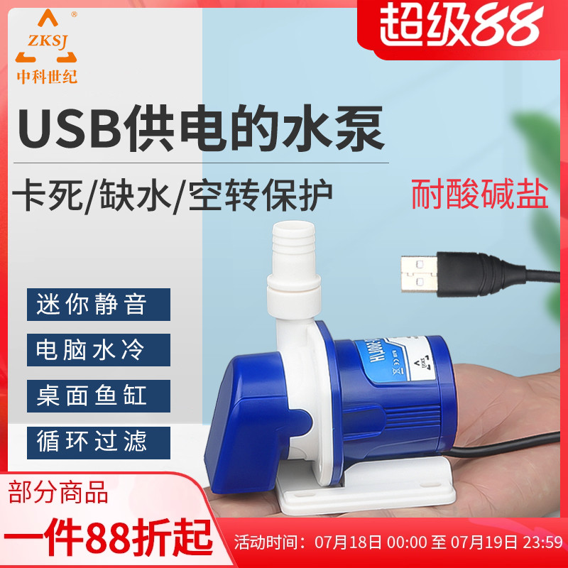中科5v迷你静音usb鱼缸潜水泵