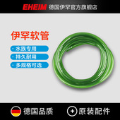 EHEIM德国伊罕鱼缸软管水管过滤桶水族箱换水管水泵抽水管塑料管