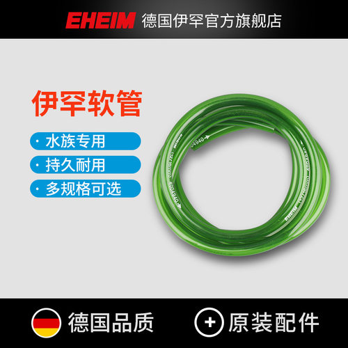伊罕鱼缸软管水管持久耐用