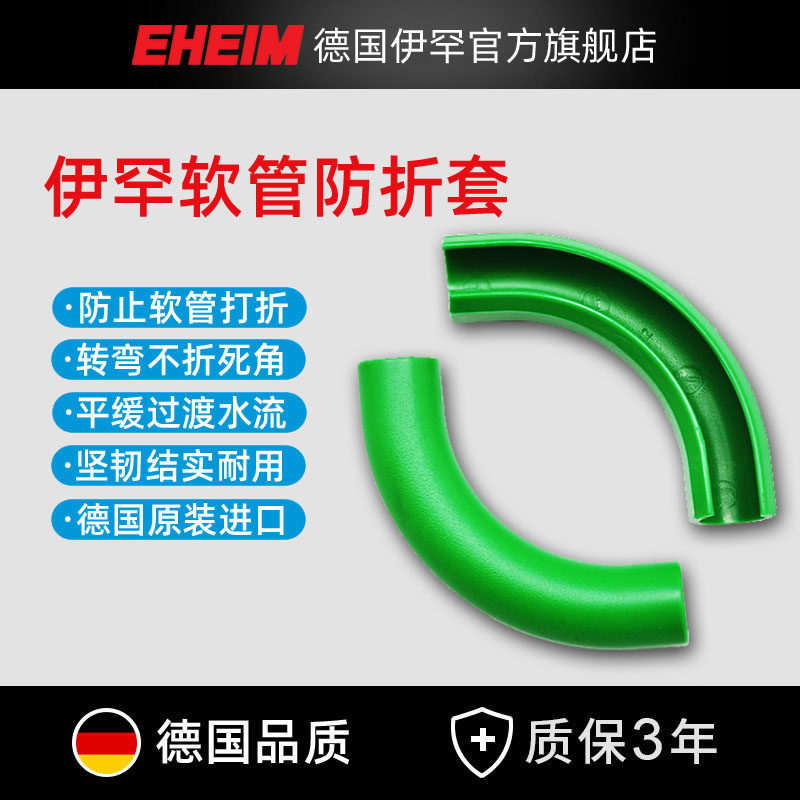 德国伊罕软管防弯折管套水管拐弯