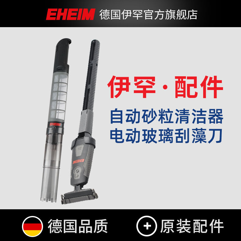 德国伊罕电动洗沙器刮刀原厂配件