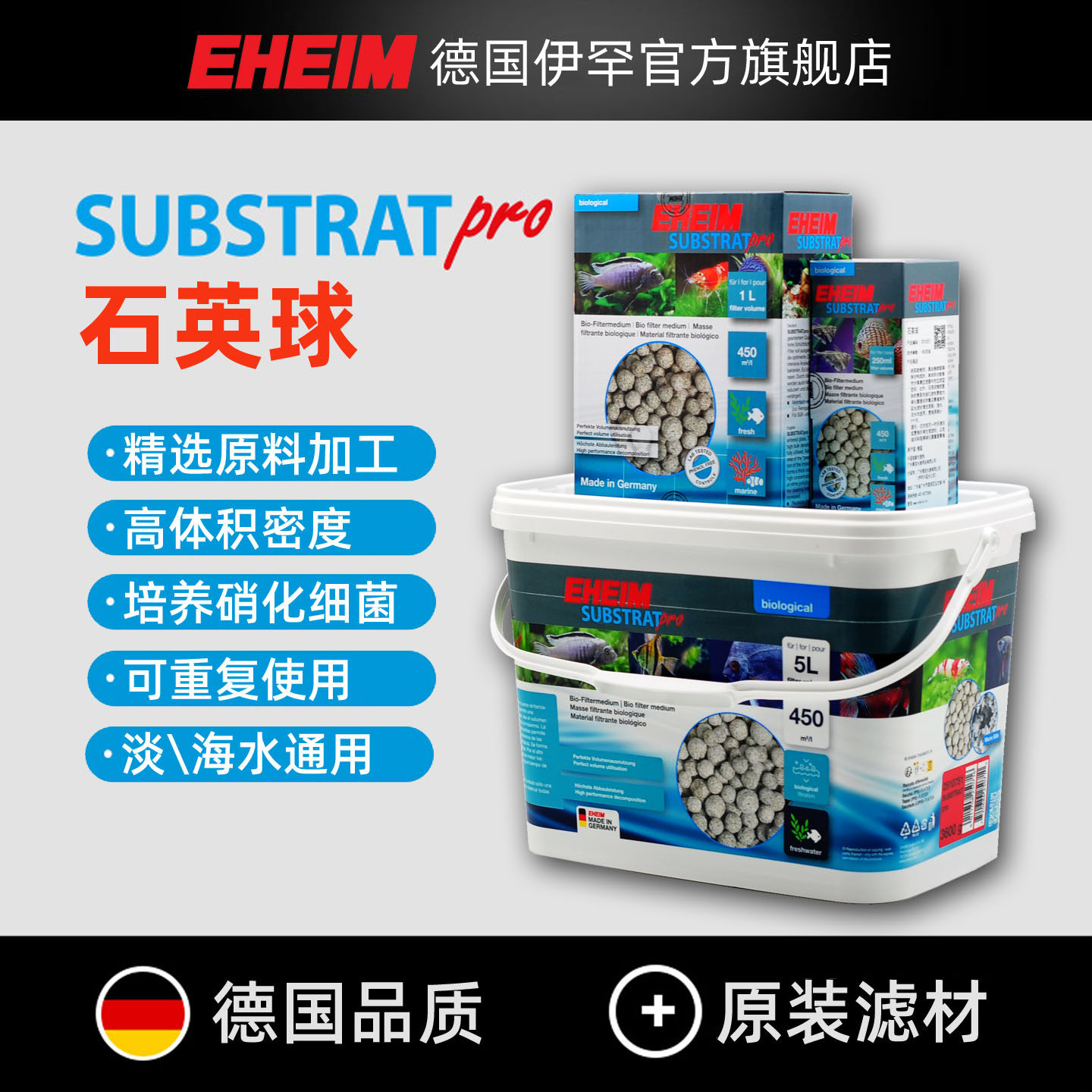 EHEIM德国伊罕石英球鱼缸过滤滤材草缸水族箱过滤桶底滤净水培菌