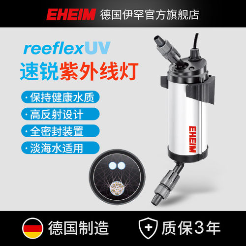 德国伊罕鱼缸UV紫外线杀菌除藻灯