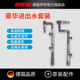 德国伊罕EHEIM豪华进出水套装 过滤桶过滤器多功能鱼缸水管水草缸