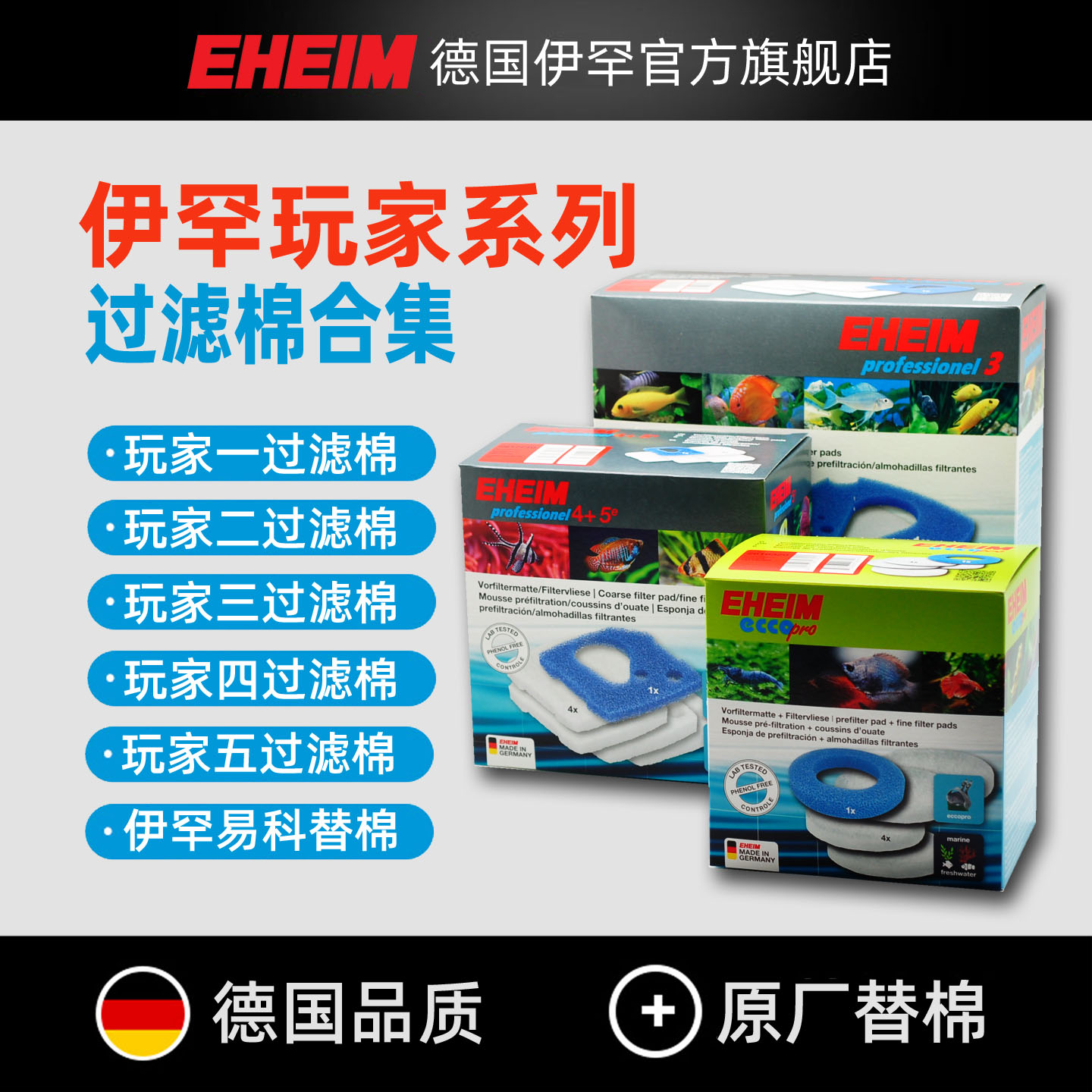 伊罕易科玩家过滤桶过滤棉替换棉图片