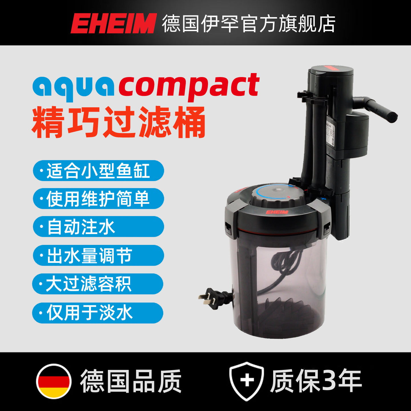 德国伊罕EHEIM精巧桶过滤桶40/60鱼缸水草缸小型水族箱外置过滤器
