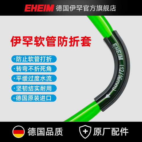 德国伊罕软管防弯折管套水管拐弯