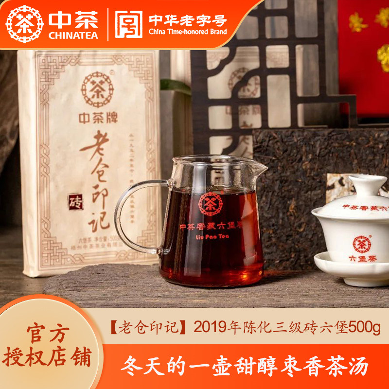 煮茶糯甜香中茶窖藏六堡茶老仓印记2021茶砖500g黑茶广西梧州,茶,六堡茶,淘宝优惠券,粉丝福利购,淘宝优惠卷