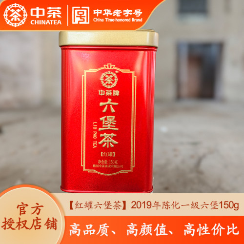 陈香罐装150克红罐中茶窖藏六堡茶2021版2022版一级广西梧州六堡