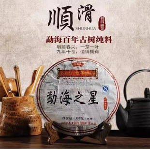 经典勐海之星熟茶2010年云草堂普洱熟普357克饼茶
