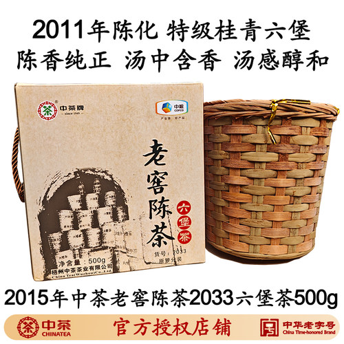 桂青料浓陈香甘醇2011年陈化六堡茶中茶老窖陈茶2033特级500克箩