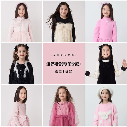 【秋冬特惠连衣裙】Qimoo淇木女童装秋冬连衣裙合集折扣特卖