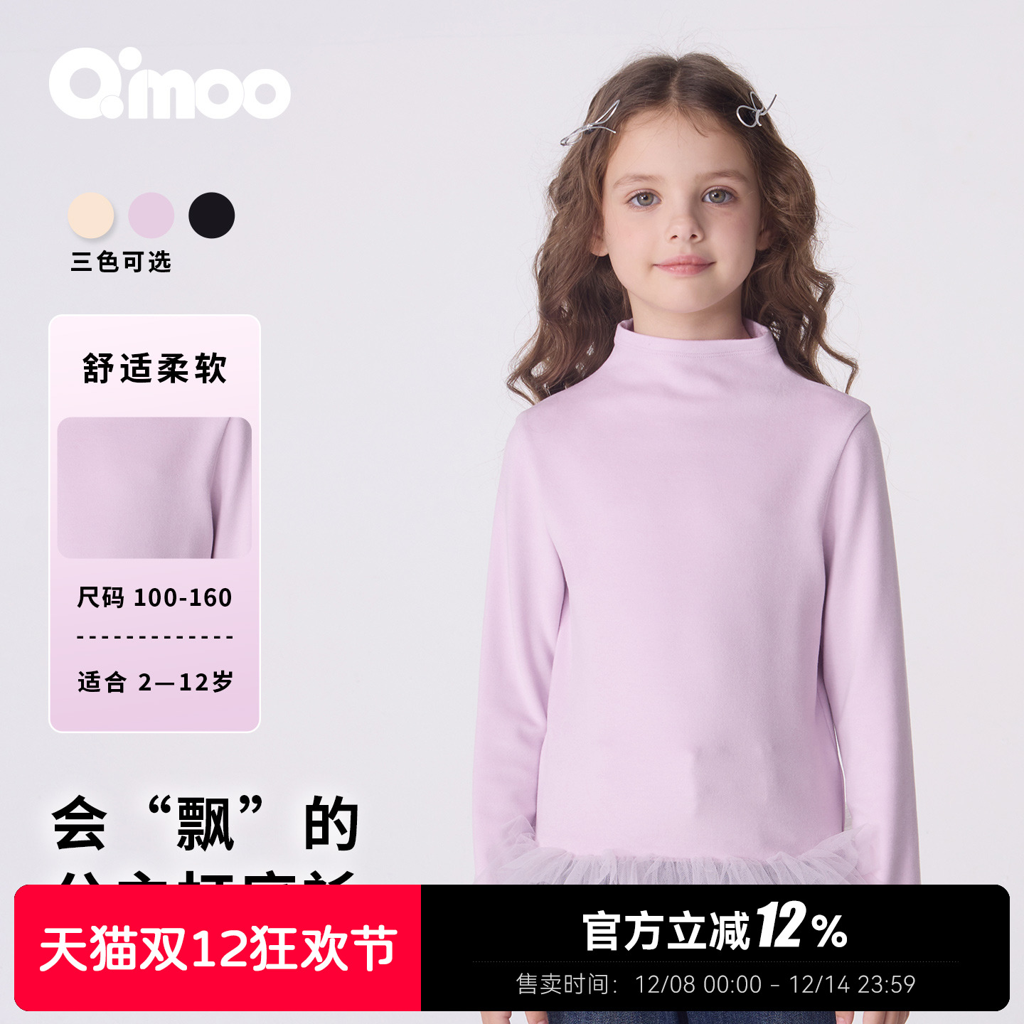 Qimoo淇木25秋季新款童装女童时尚休闲网纱拼接打底衫QSS3TP311C