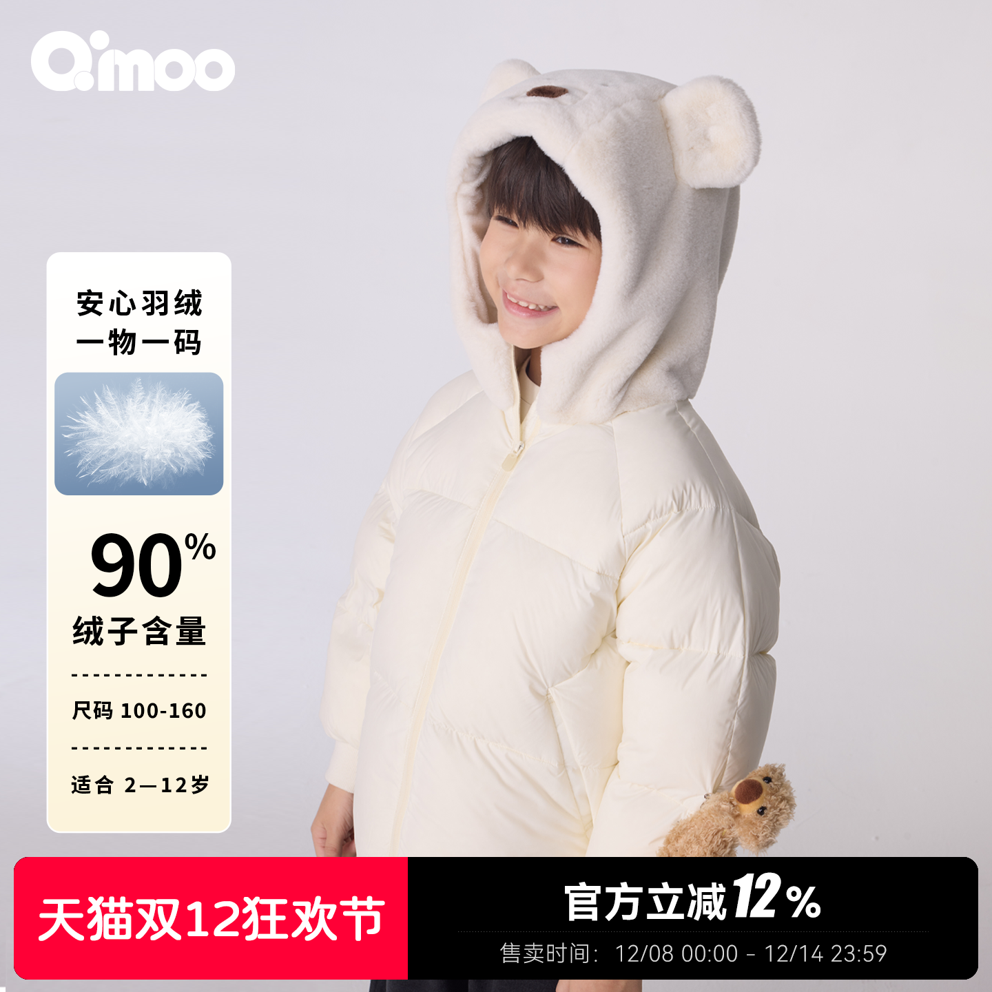 Qimoo男女童熊耳立体玩偶羽绒服
