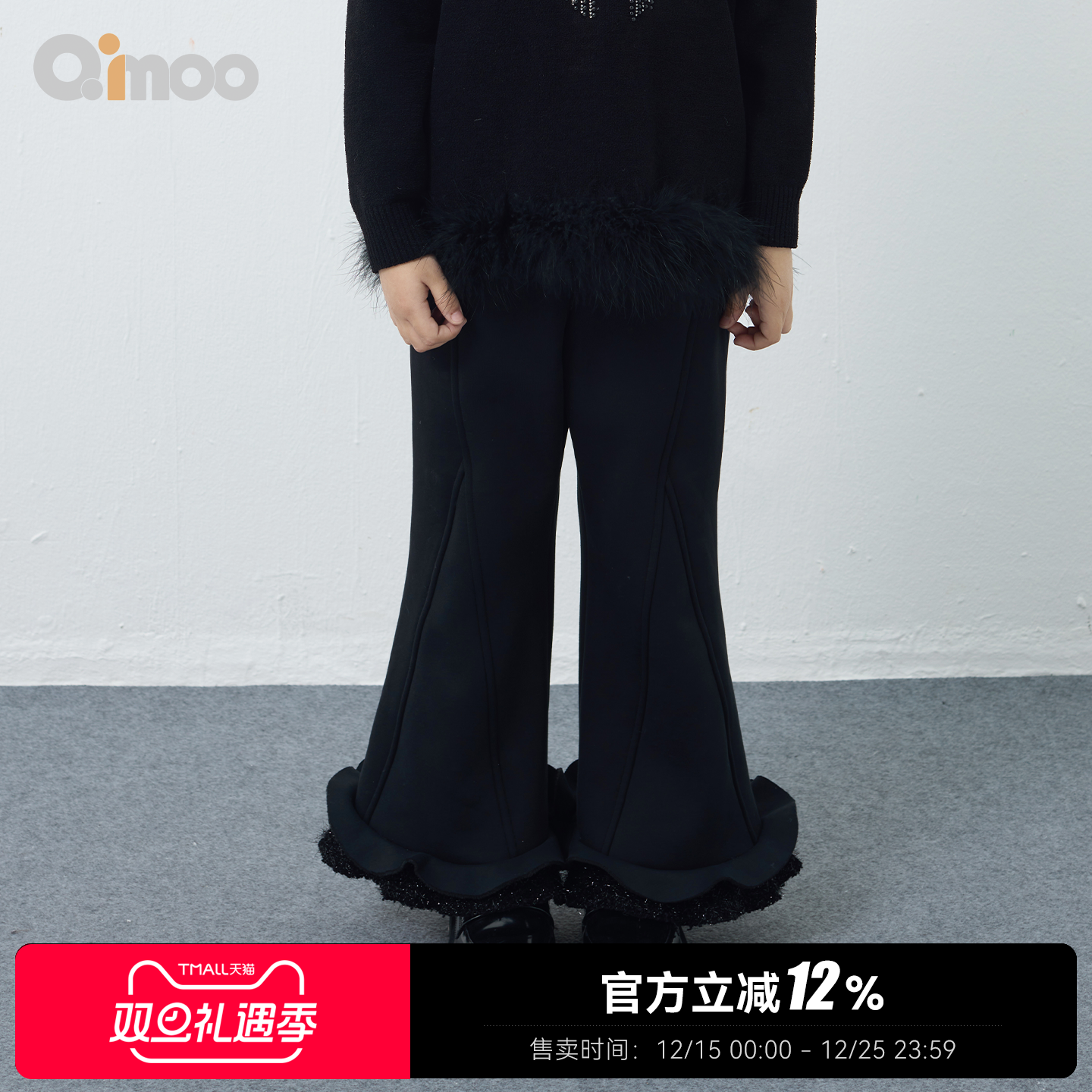 Qimoo淇木25冬季新款黑色羽毛装饰微喇裤女童九分裤QSS4KP307C