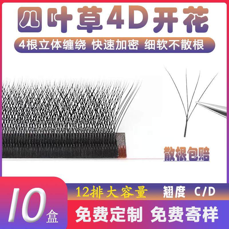 睫毛嫁接软毛开花睫毛美睫店专用