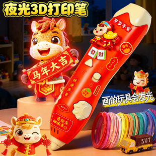 马年3d打印笔儿童款三d立体女童玩具女孩子6到10岁以上新年小礼物