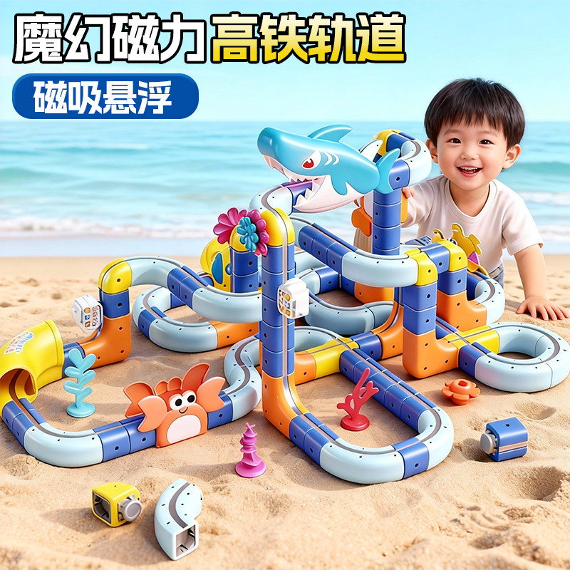 儿童积木海洋磁吸轨道电动车