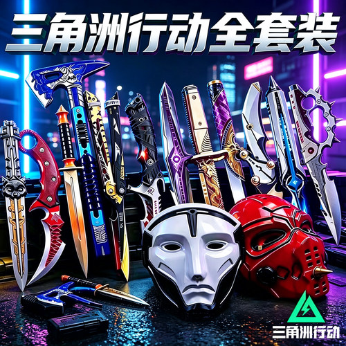 正版三角洲行动周边北极星坠星者