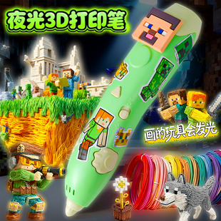 我的世界夜光3d打印笔儿童款三d立体画笔小学生玩具男孩生日礼物6