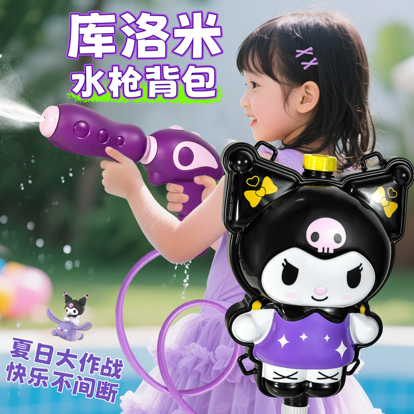 2025新款库洛米儿童背包小水枪