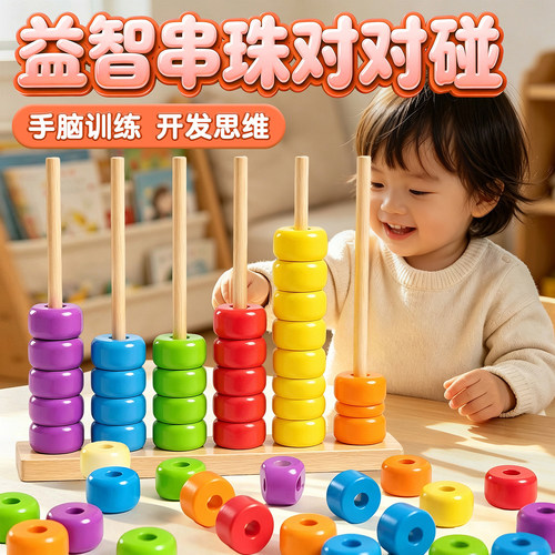 串珠颜色认知对对碰多彩配对