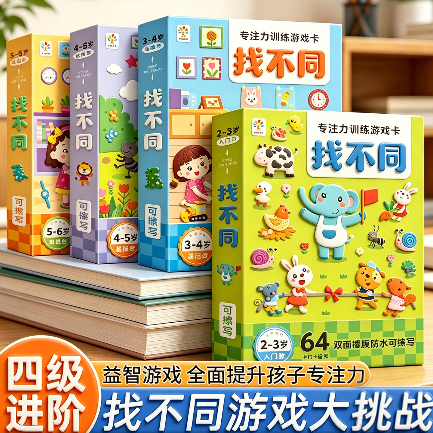 儿童找不同专注力训练益智游戏卡智力开发思维训练动脑玩具迷宫书