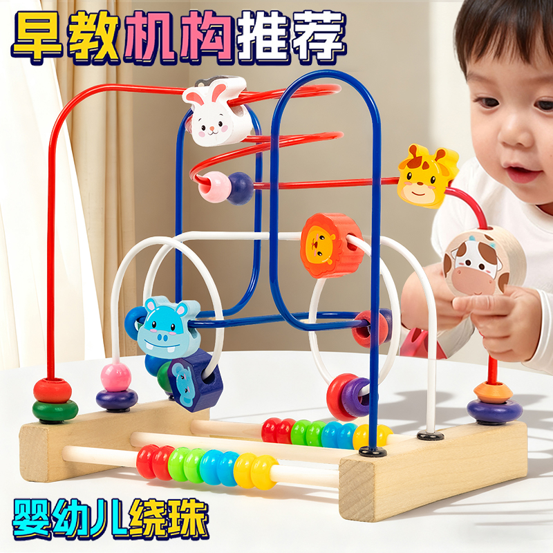 儿童早教绕珠益智玩具串珠