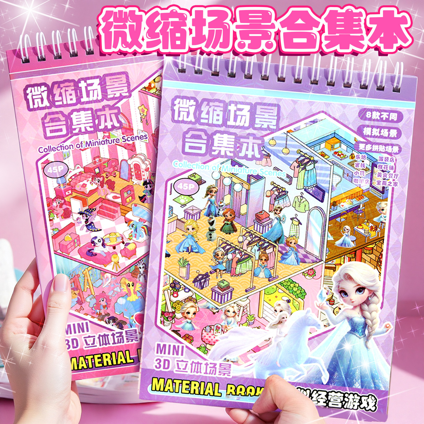 微缩场景合集本3d造景贴纸