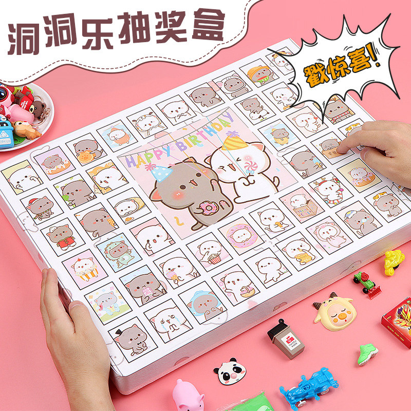 盲盒子玩具女孩版戳戳乐自制惊喜生日礼物龙珠抽奖动动洞洞乐儿童