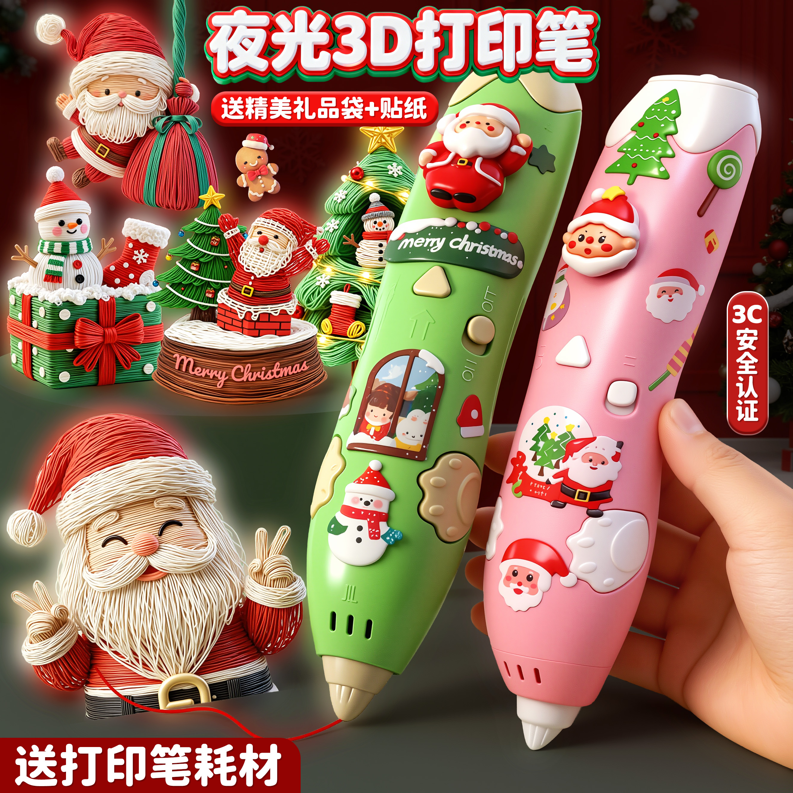 圣诞节3d打印笔新款夜光耗材