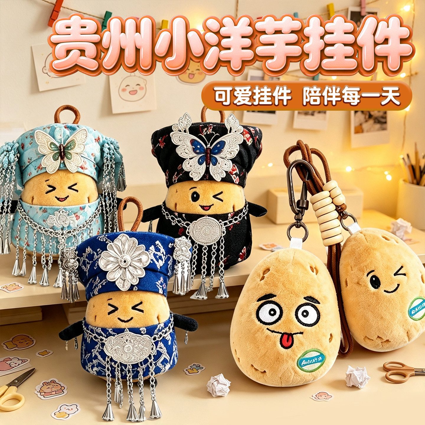 吱吱叫钥匙扣学生包包洋芋小挂件图片