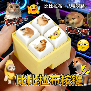 网红比比拉布我的刀盾四宫格按键发声玩具钥匙扣男孩搞笑解压玩具