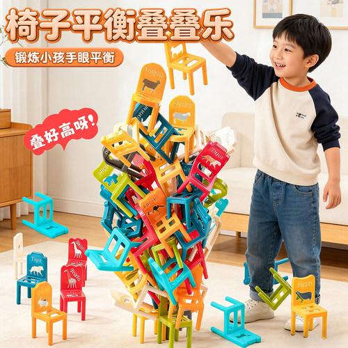 椅子叠叠乐平衡积木宝宝叠高高