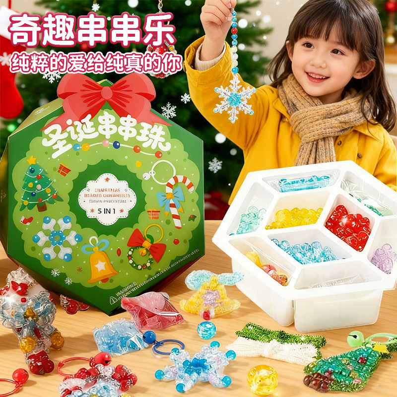 奇趣串串乐圣诞礼物串珠礼盒女孩